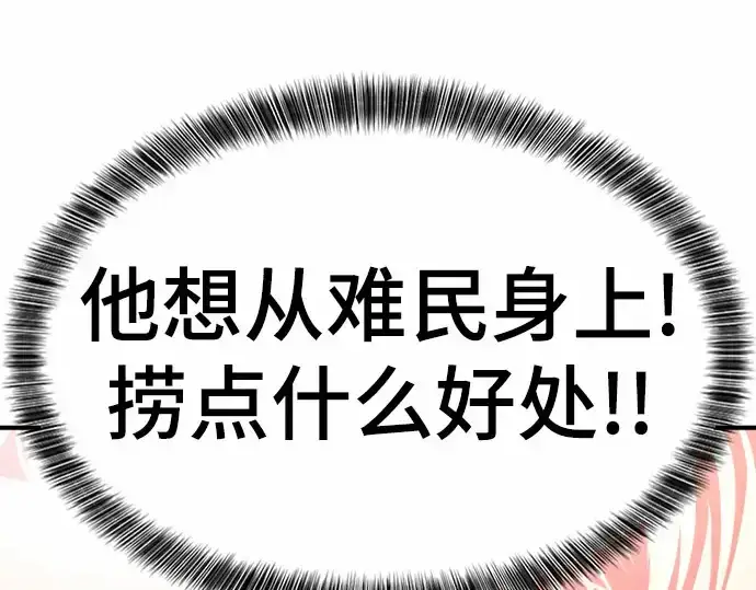《史诗级领地设计师》第67话图172
