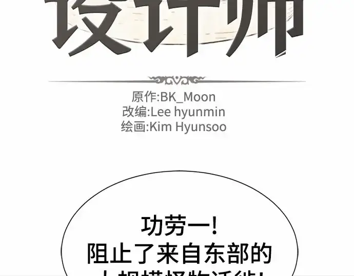 《史诗级领地设计师》第67话图18