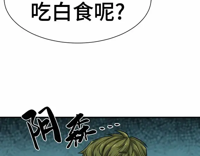 《史诗级领地设计师》第67话图189
