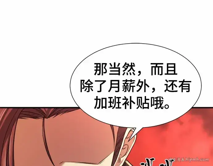 《史诗级领地设计师》第67话图200