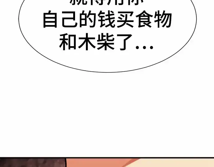 《史诗级领地设计师》第67话图206