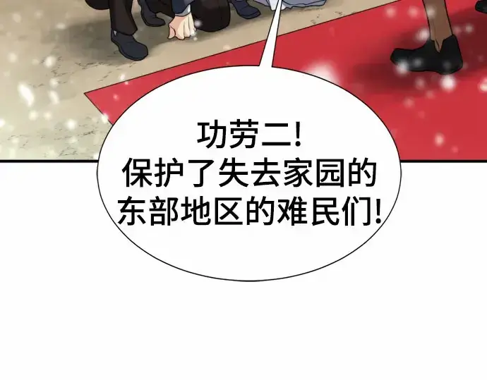 《史诗级领地设计师》第67话图21