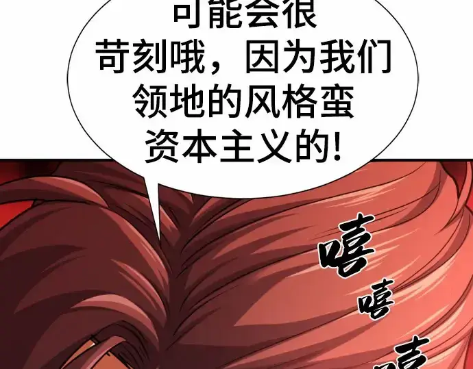 《史诗级领地设计师》第67话图212