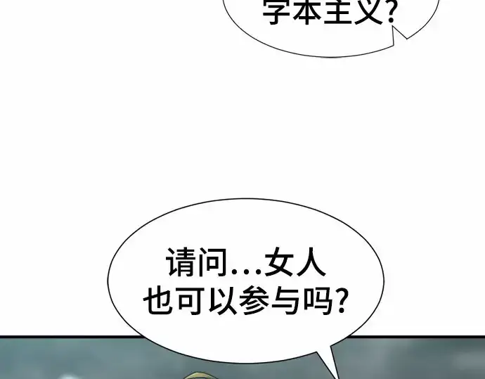 《史诗级领地设计师》第67话图214