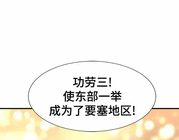 《史诗级领地设计师》第67话图22