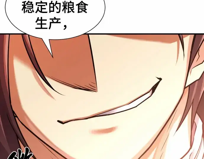 《史诗级领地设计师》第67话图220