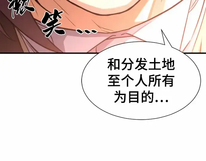 《史诗级领地设计师》第67话图221