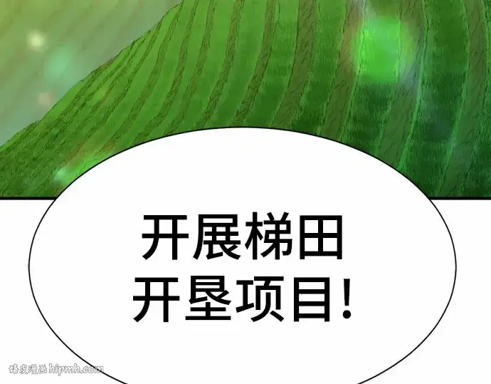 《史诗级领地设计师》第67话图224