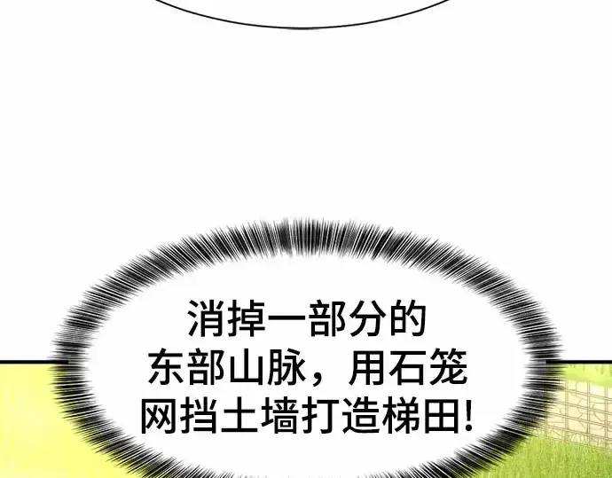 《史诗级领地设计师》第67话图225