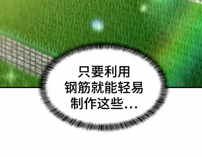 《史诗级领地设计师》第67话图227