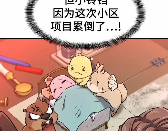《史诗级领地设计师》第67话图231