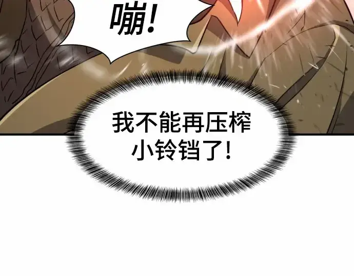《史诗级领地设计师》第67话图235