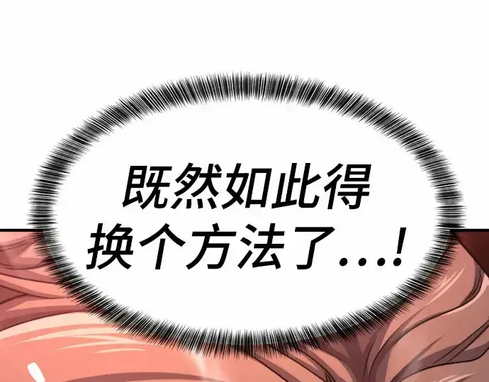 《史诗级领地设计师》第67话图236