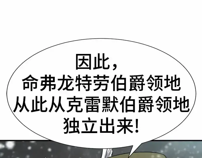 《史诗级领地设计师》第67话图25