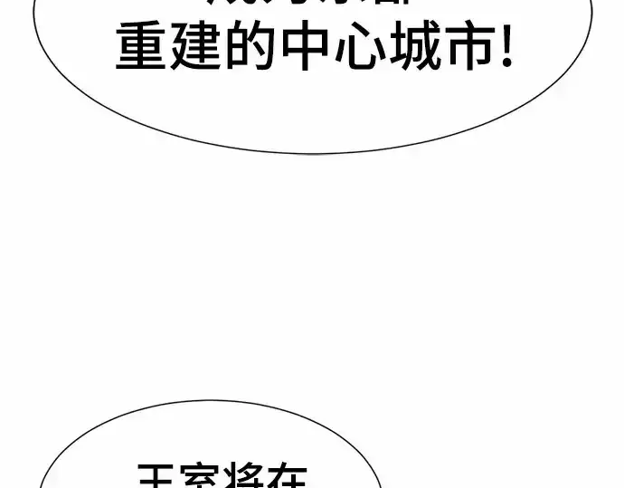 《史诗级领地设计师》第67话图28