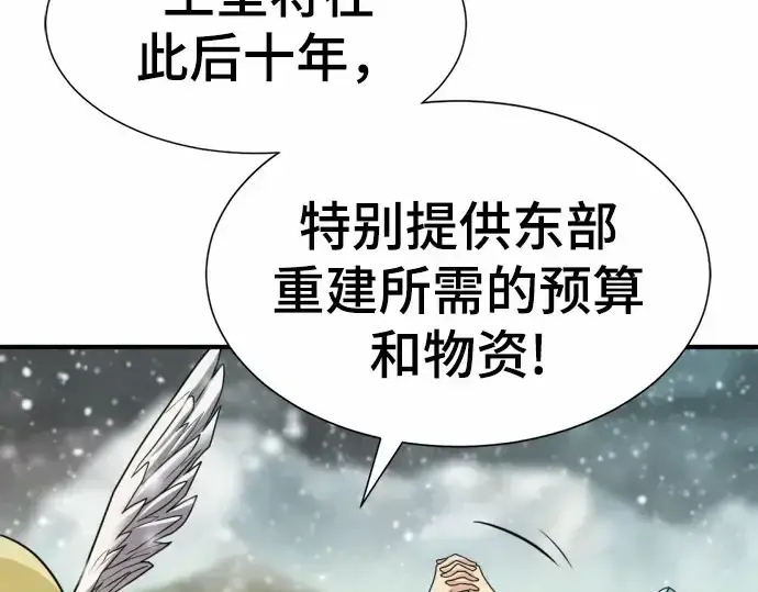 《史诗级领地设计师》第67话图29