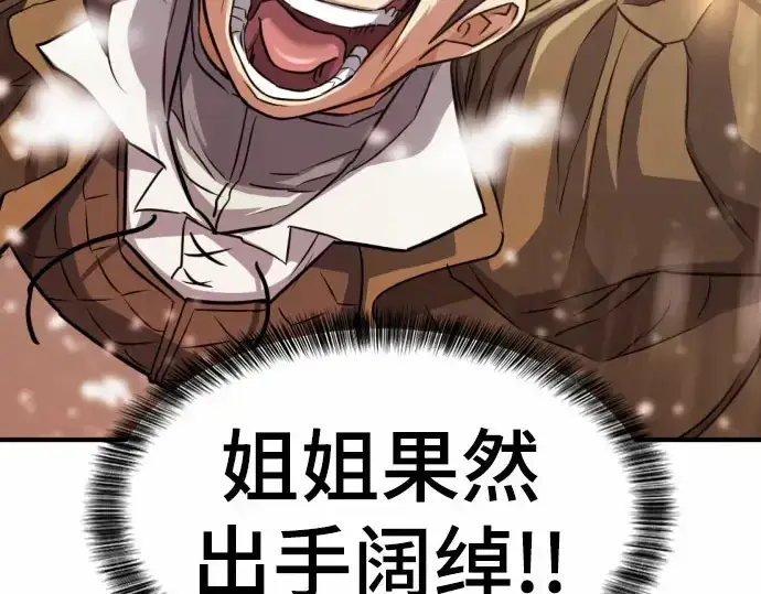 《史诗级领地设计师》第67话图34