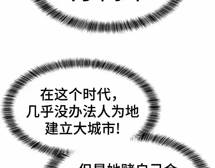 《史诗级领地设计师》第67话图35