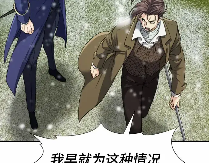 《史诗级领地设计师》第67话图38
