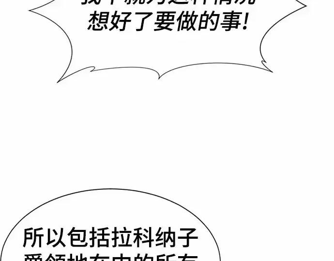 《史诗级领地设计师》第67话图39