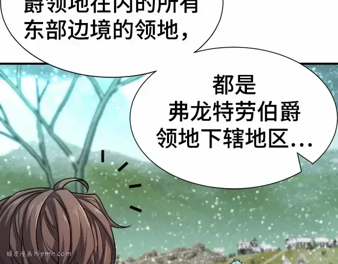《史诗级领地设计师》第67话图40