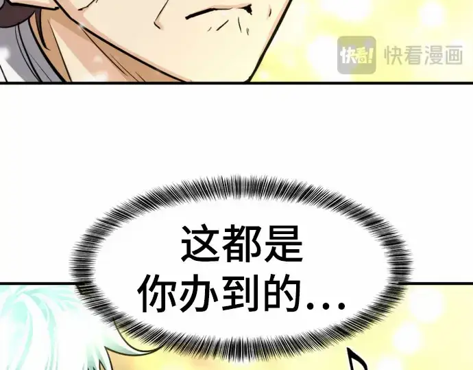 《史诗级领地设计师》第67话图43