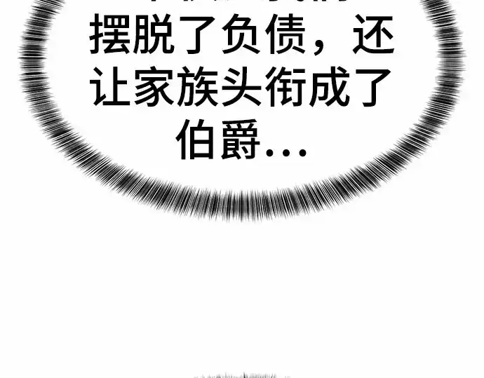 《史诗级领地设计师》第67话图46