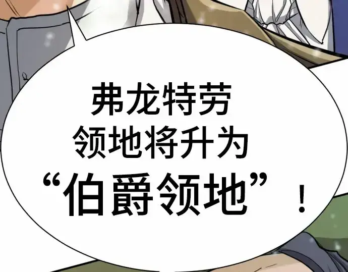 《史诗级领地设计师》第67话图6