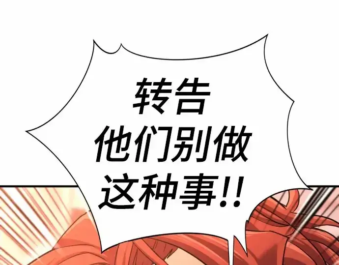 《史诗级领地设计师》第67话图67
