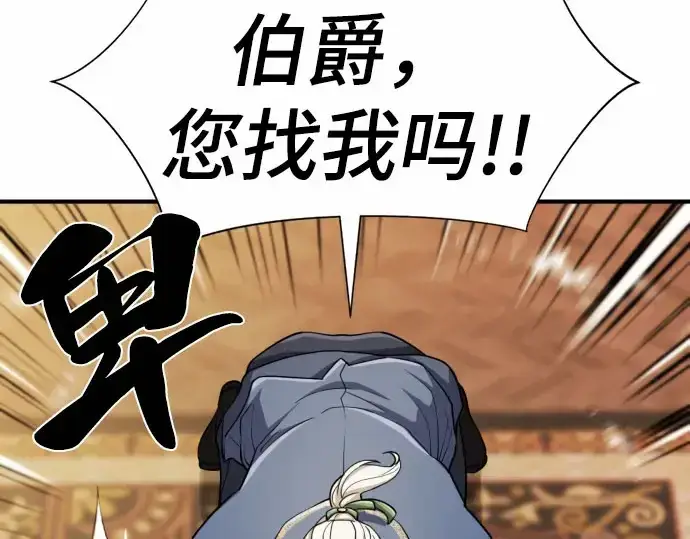 《史诗级领地设计师》第67话图77