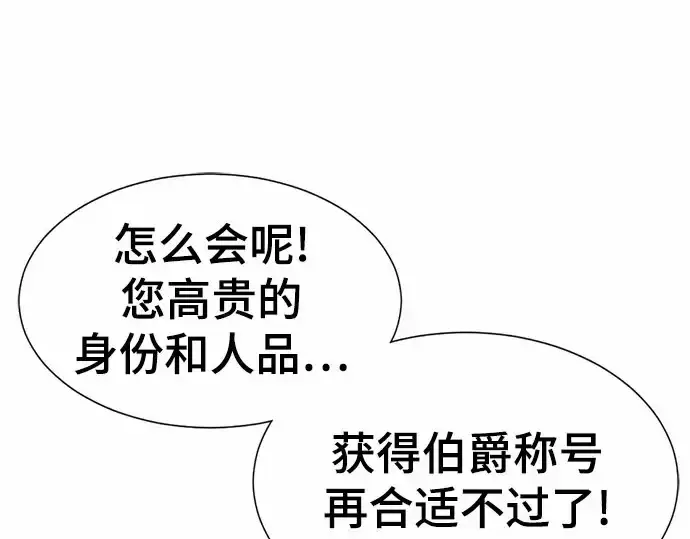 《史诗级领地设计师》第67话图82
