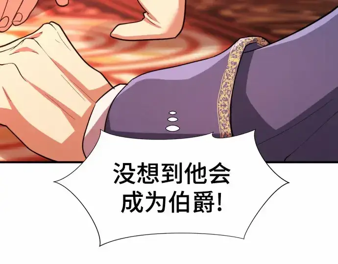 《史诗级领地设计师》第67话图86