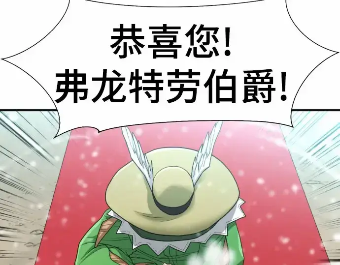 《史诗级领地设计师》第67话图9
