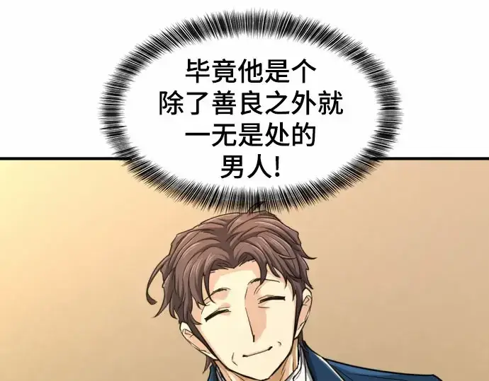 《史诗级领地设计师》第67话图91