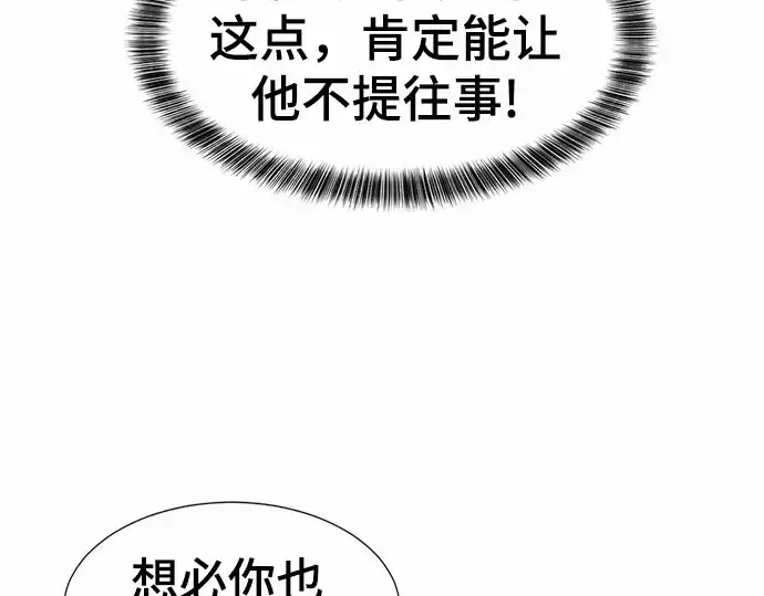《史诗级领地设计师》第67话图93