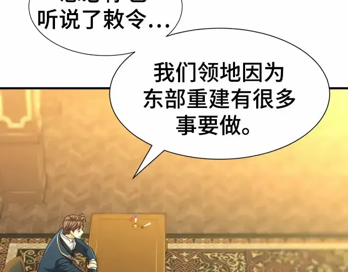《史诗级领地设计师》第67话图94
