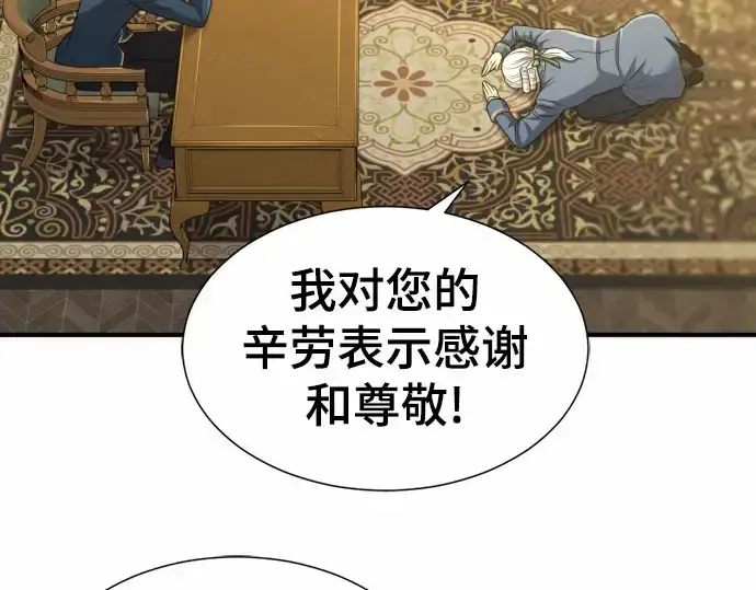 《史诗级领地设计师》第67话图95