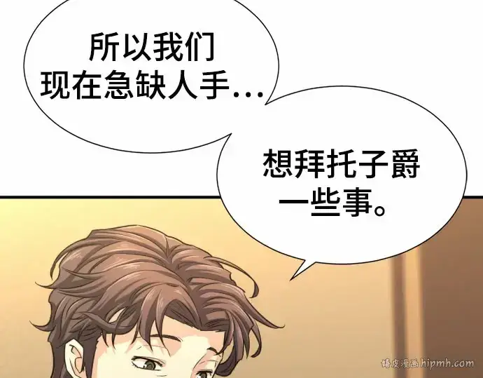 《史诗级领地设计师》第67话图96