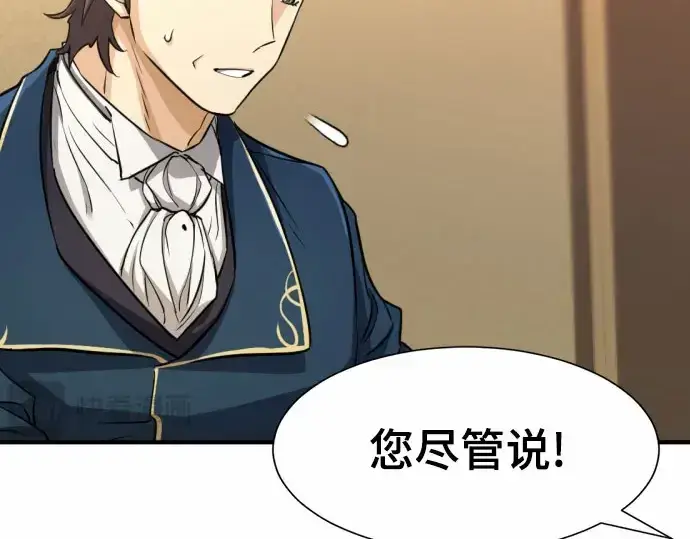 《史诗级领地设计师》第67话图97