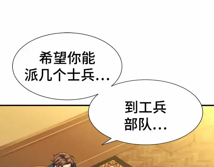 《史诗级领地设计师》第67话图99
