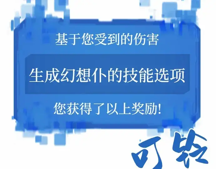 《史诗级领地设计师》第68话图110