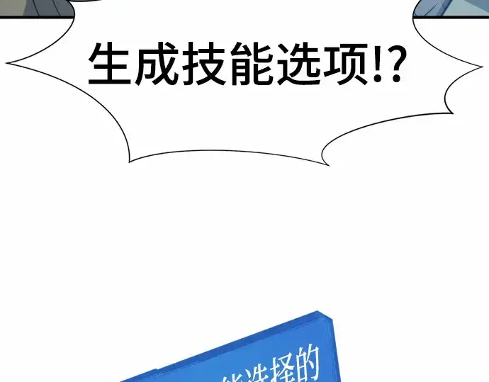 《史诗级领地设计师》第68话图113
