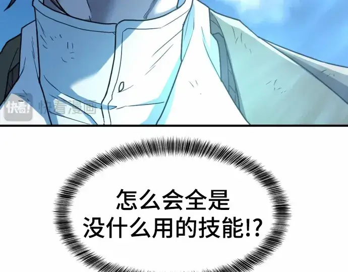 《史诗级领地设计师》第68话图118
