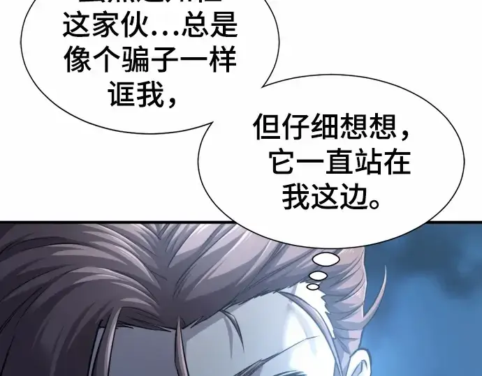 《史诗级领地设计师》第68话图12