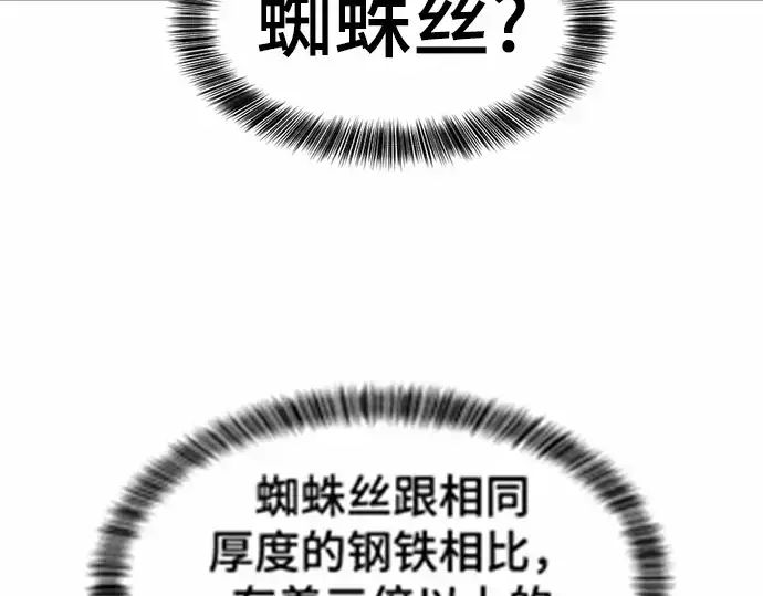 《史诗级领地设计师》第68话图124
