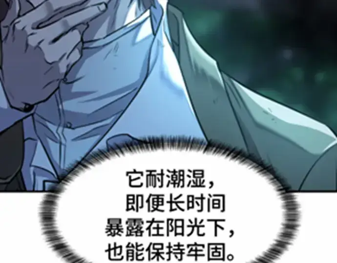 《史诗级领地设计师》第68话图127