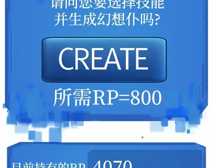 《史诗级领地设计师》第68话图132