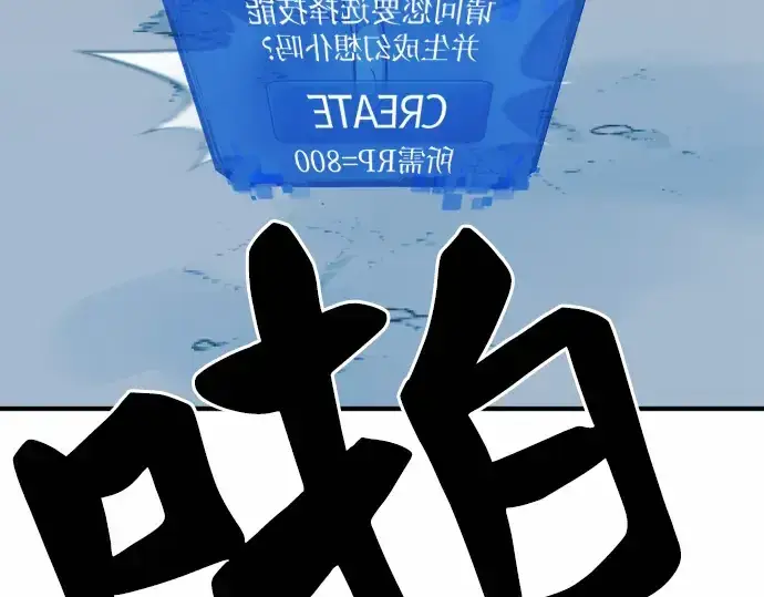 《史诗级领地设计师》第68话图137