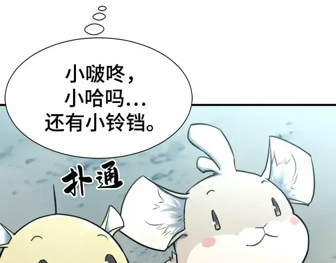《史诗级领地设计师》第68话图14