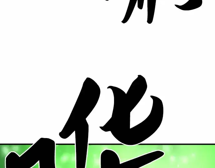 《史诗级领地设计师》第68话图142